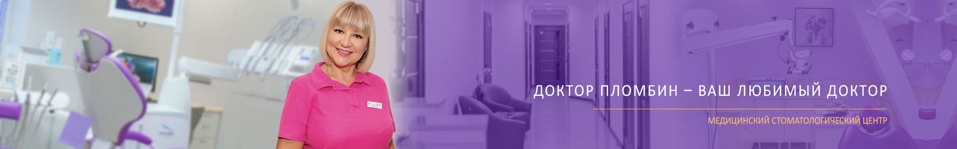 1 (2) баннер стоматологического центра