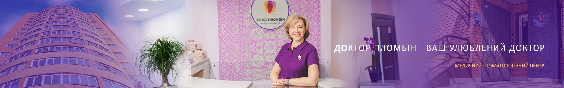 Контакти стоматологічної клініки